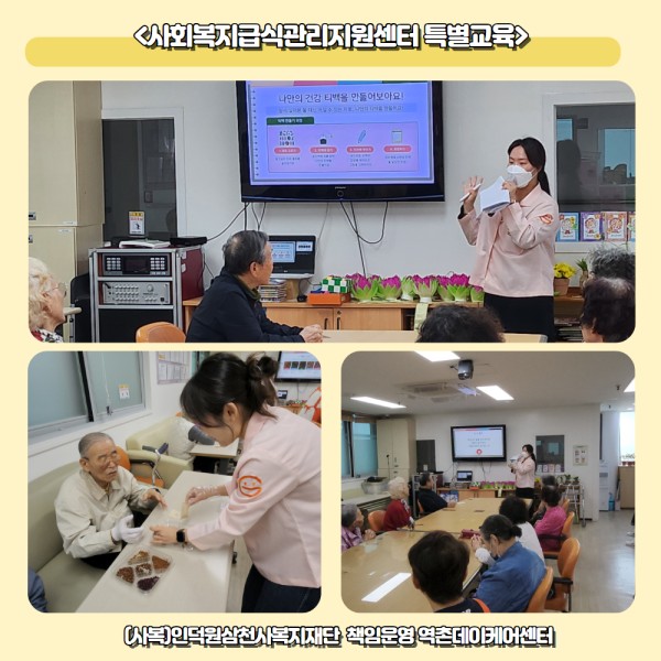 [역촌데이케어센터]사회복지급식관리지원센터 어르신 특별프로그램 이미지