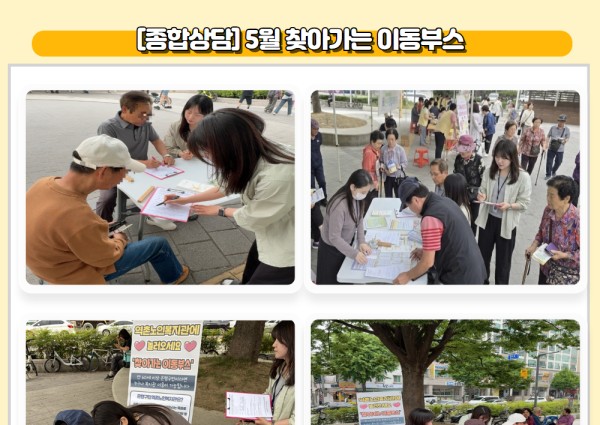 [종합상담] 5월 찾아가는 이동부스 이미지
