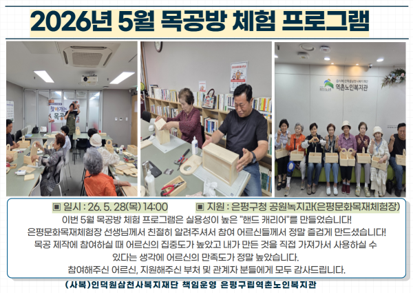 [취약계층] 2026년 5월 목공방 체험 프로그램 이미지