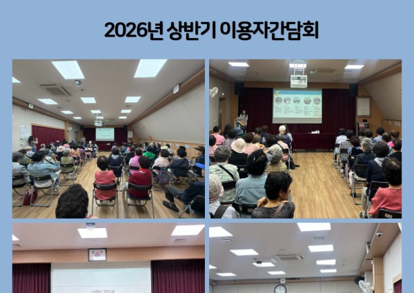 [지역복지협동] 2026년 상반기 이용자간담회 실시 이미지