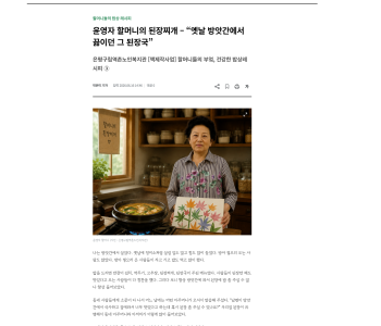 [역촌노인복지관 책 제작 사업] 할머니들의 밥상 레시피 - 윤영자님 편 이미지