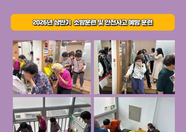 [시설관리] 2026년 상반기  소방훈련 및 안전사고 예방 훈련 이미지