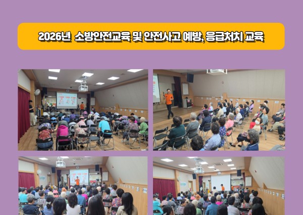 [시설관리] 2026년 소방안전교육 및 안전사고 예방, 응급처치 교육 이미지