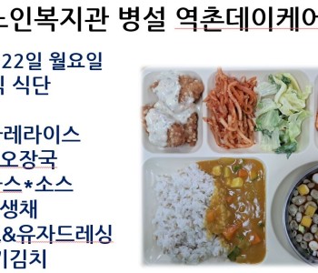 [데이케어] 2026년 6월넷째 주 중식 식단 공개 이미지