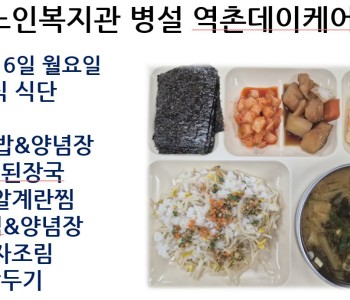 [데이케어] 2026년 7월둘째 주 중식 식단 공개 이미지