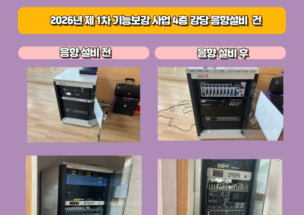 2026년 상반기 기능보강사업 진행 이미지