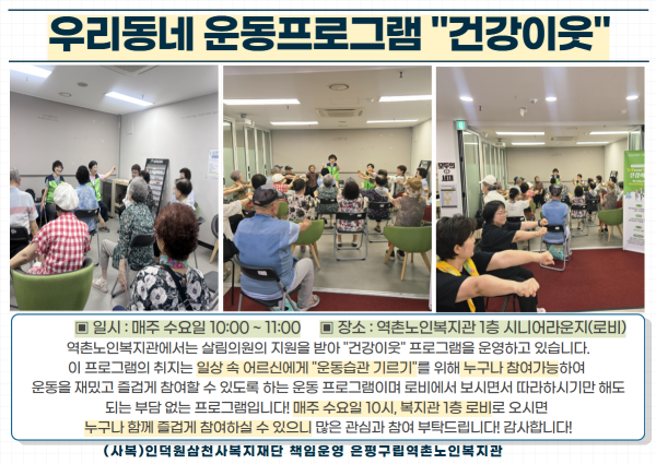 [취약계층] 운동습관 기르기 &#034; 건강이웃 &#034; 이미지