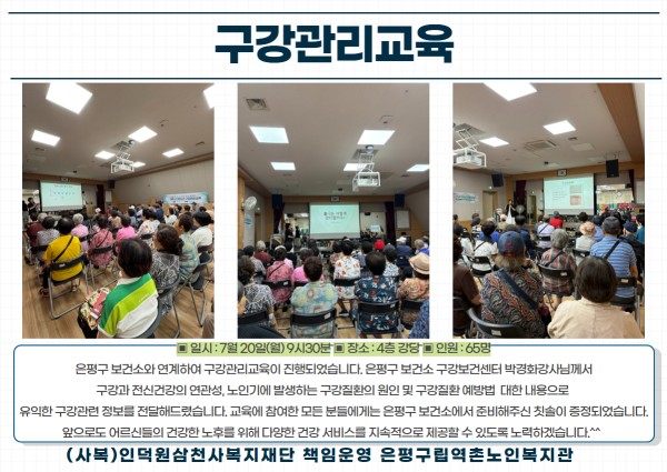 [건강생활지원] 구강관리교육 이미지