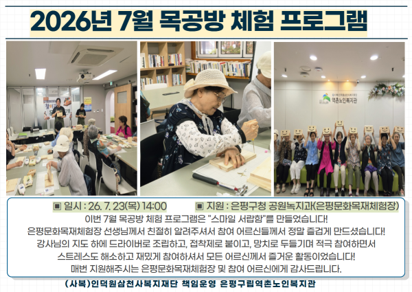 [취약계층] 7월 목공방 프로그램 이미지