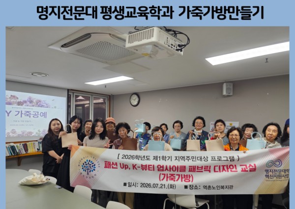 [지역복지협동] 명지전문대 평생교육본부와 함께하는 가죽공예(가방)만들기 프로그램 진행 이미지