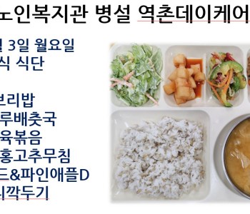 [데이케어] 2026년 8월 첫째 주 중식 식단 공개 이미지
