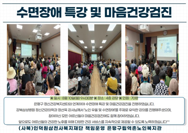[건강생활지원] 수면장애 특강 및 마음건강검진 이미지