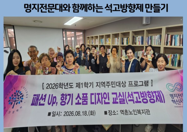 [지역복지협동] 명지전문대 평생교육본부와 함께하는 석고방향제 만들기 프로그램 진행 이미지