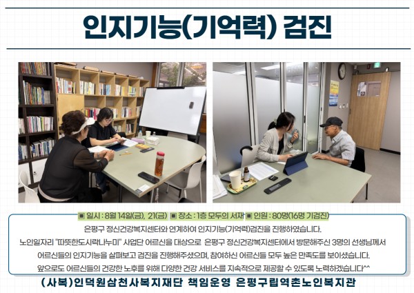 [건강생활지원] 인지기능(기억력)검진 이미지