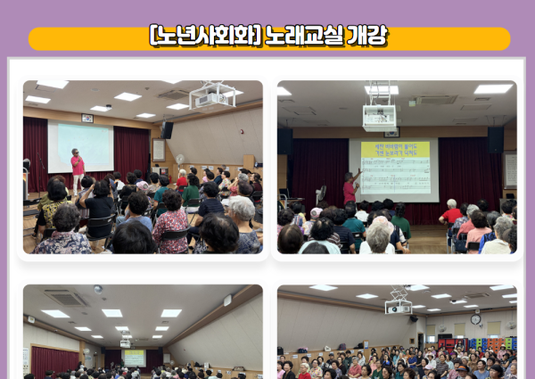 [노년사회화] 노래교실 개강 이미지