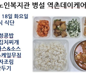 [데이케어] 2026년 8월 셋째 주 중식 식단 공개 이미지