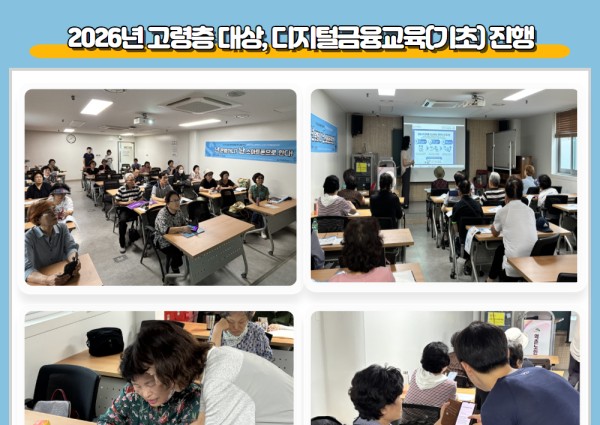 [노년사회화II] 2026년 고령층 대상, 디지털금융교육(기초) 진행 이미지