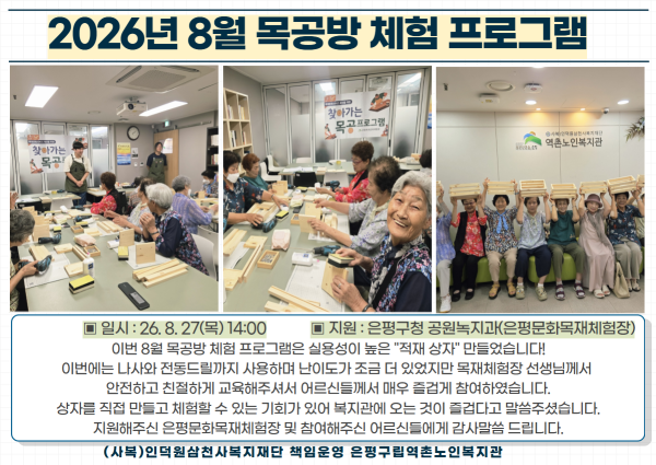 [취약계층] 8월 목공방 프로그램 이미지