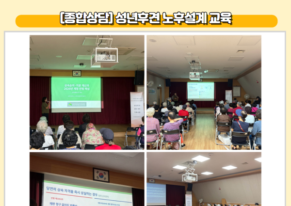 [종합상담] 성년후견 노후설계 교육 이미지