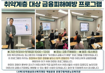 [취약계층] 우리동네 금융사기예방 프로그램 이미지