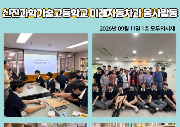 [지역복지협동] 신진과학기술고등학교 요즘게임알기 자원봉사 활동 이미지