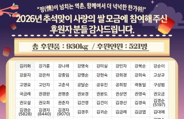 2026년 추석맞이 사랑의 쌀 모으기 동참에 감사드립니다. 게시물 첨부 이미지
