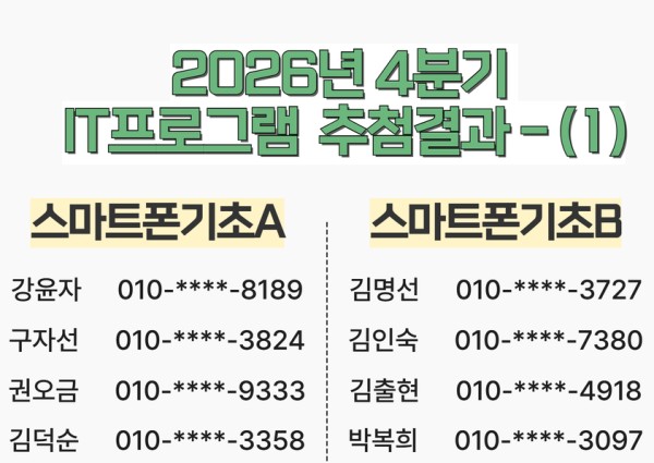 [노년사회화II] 2026년 4분기 IT프로그램 결과 이미지