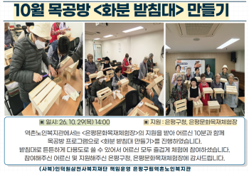 10월 목공방 프로그램  만들기 이미지