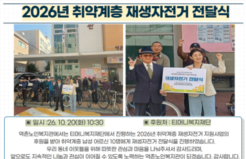 [취약계층] 재생자전거 지원사업 전달식 진행 게시물 첨부 이미지