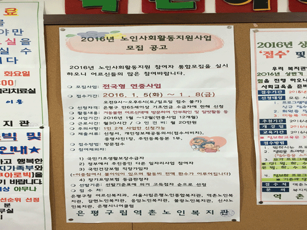 역촌노인복지센터 개관 1주년 기념행사 이미지