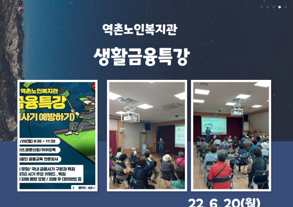 [종합상담] 2022년 6월 생활금융특강 이미지