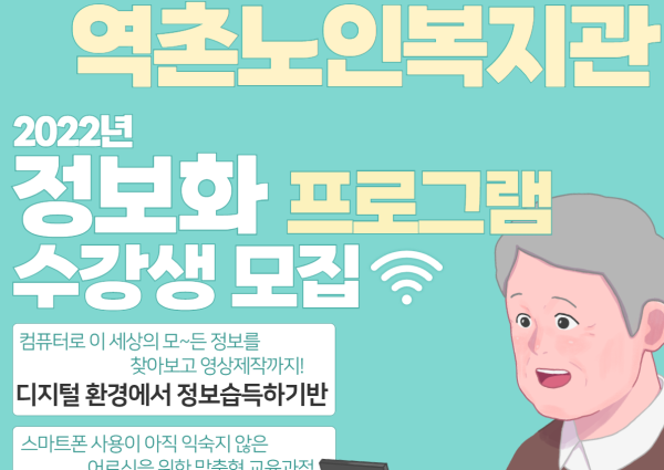 [노년사회화사업] 정보화 프로그램 수강신청 안내 이미지