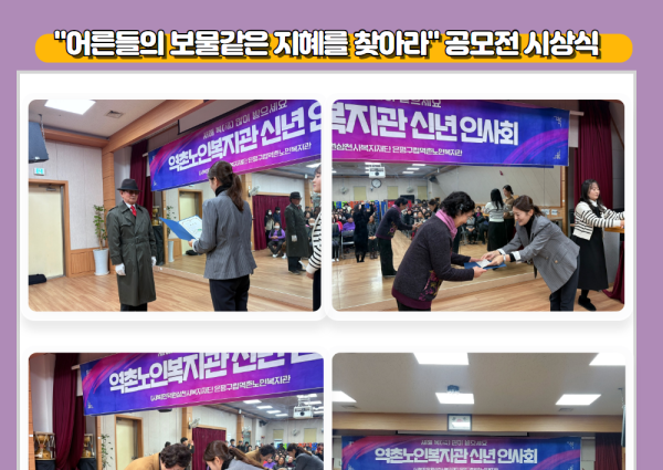 [노년사회화] &#034;어른들의 보물같은 지혜를 찾아라&#034; 시상식 이미지
