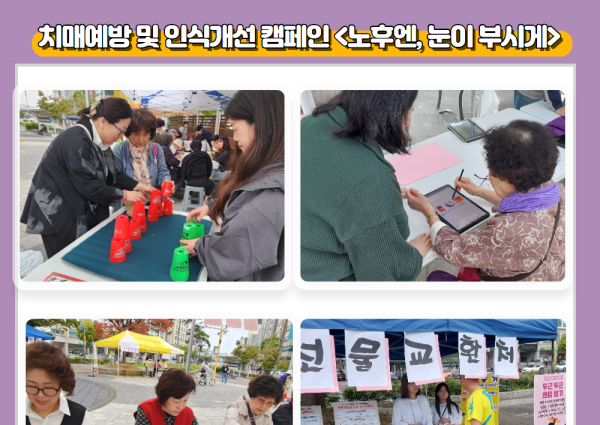 치매예방 및 치매인식개선 캠페인 &lt;노후엔, 눈이 부시게&gt; 이미지