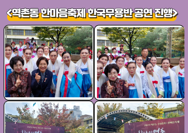 [노년사회화] 역촌동 한마음축제 한국무용반 공연 진행 이미지