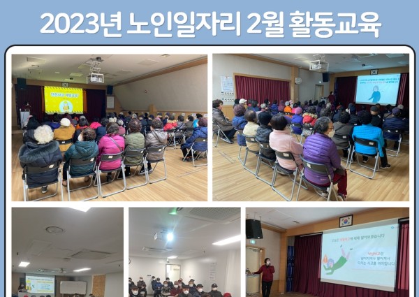 [노인일자리] 2023년 참여자 안전교육 시행 이미지
