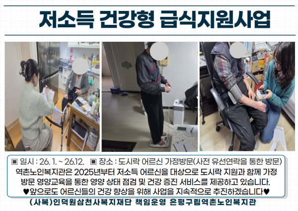 저소득 건강형 급식지원사업 이미지