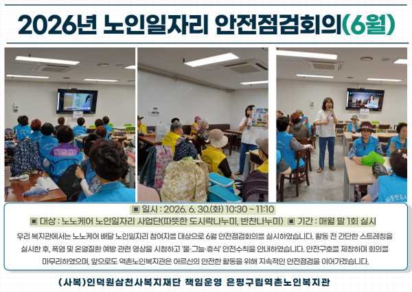[노인일자리] 2026년 노인일자리 안전점검회의(6월) 이미지