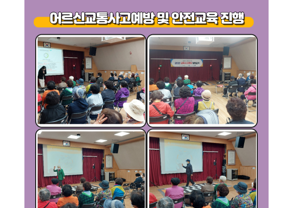 [상담] 어르신교통사고예방 및 안전교육 진행 이미지