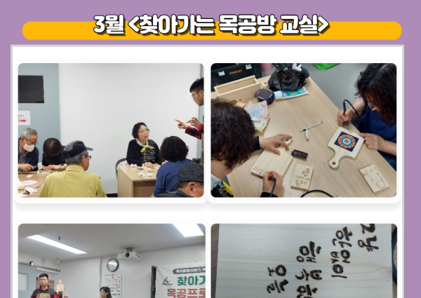 [노년사회화] &lt;3월 찾아가는 목공방교실&gt; 이미지