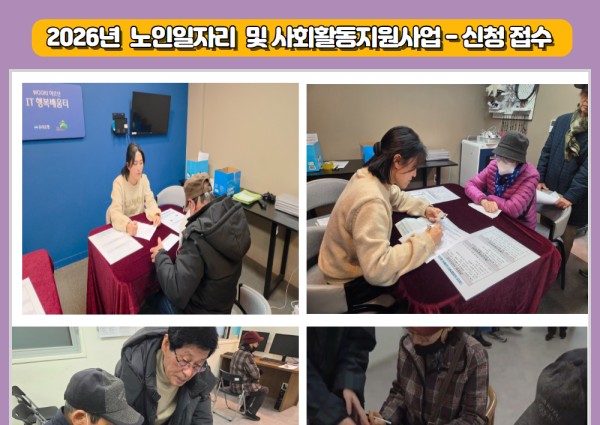 [노인일자리] 2026년 노인일자리 참여자 모집 - 신청 및 접수 이미지