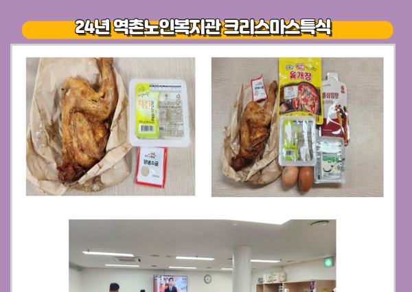 [취약계층] 2024년 크리스마스 특식 지급 이미지
