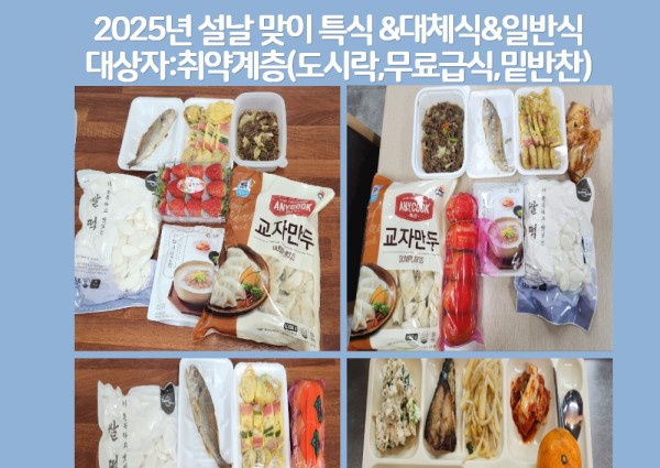 20205년 설날 특식 및 대체식 이미지
