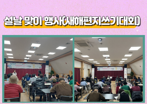 설날 맞이 &#034;새해편지쓰기대회&#034; 진행 이미지