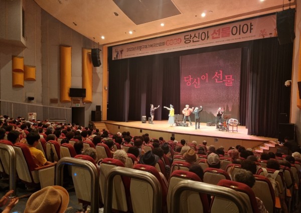 2023년 은평구재가복지연합회 문화행사 '당신이 선물이야' 진행 이미지