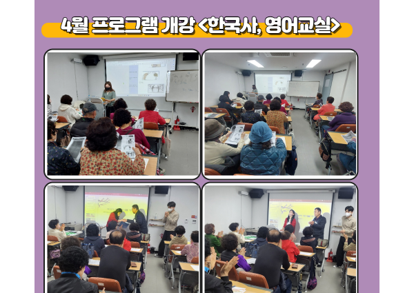 [노년사회화] 4월 프로그램 개강 안내(한국사, 영어교실) 이미지