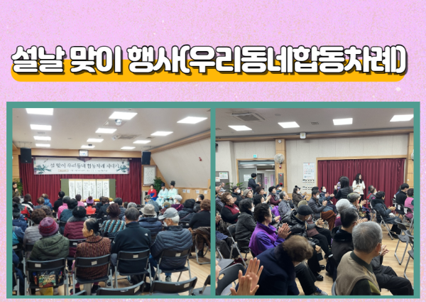 설날 맞이 &#034;우리동네 합동차례&#034; 진행 이미지