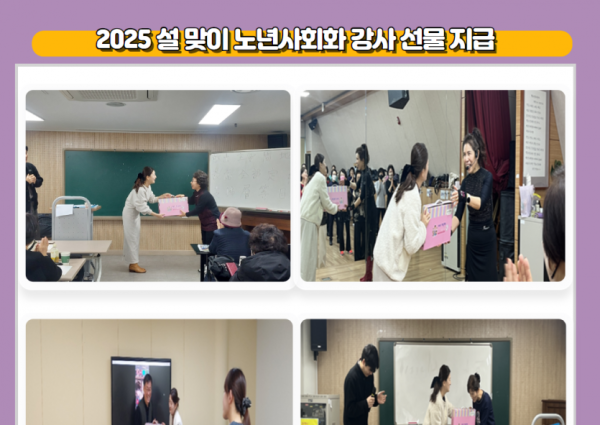 [노년사회화] 2025년 설 맞이 노년사회화 강사 선물 지급 이미지