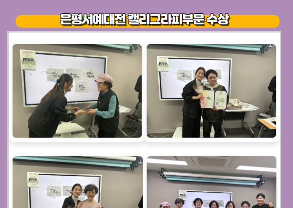[노년사회화] 제 22회 은평서예대전 캘리그라피 부문 수상 이미지