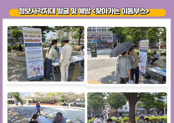 [종합상담] 찾아가는 이동부스 6월 활동 - 응암역 교통섬 이미지